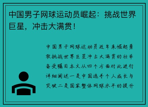 中国男子网球运动员崛起：挑战世界巨星，冲击大满贯！