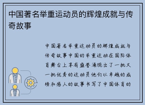 中国著名举重运动员的辉煌成就与传奇故事